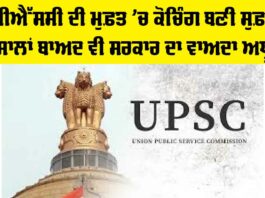 UPSC Coaching