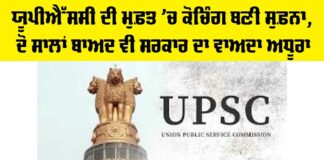 UPSC Coaching
