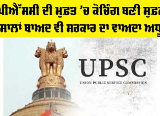 UPSC Coaching