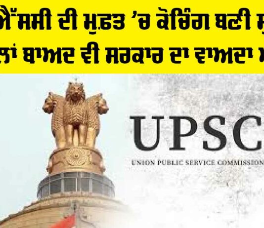 UPSC Coaching