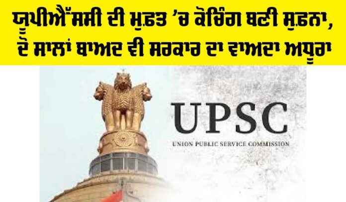 UPSC Coaching
