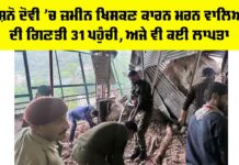 Vaishno Devi Landslide News
