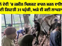 Vaishno Devi Landslide News
