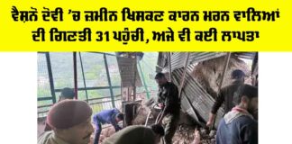 Vaishno Devi Landslide News