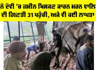 Vaishno Devi Landslide News
