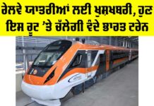 Vande Bharat Express