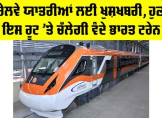 Vande Bharat Express