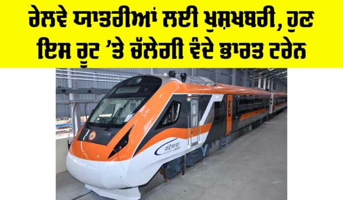 Vande Bharat Express