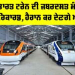 Vande Bharat Train