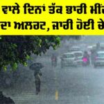 Weather Alert Punjab