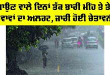 Weather Alert Punjab