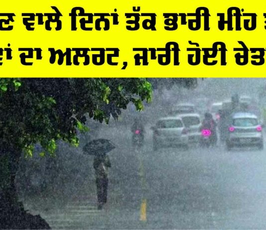 Weather Alert Punjab