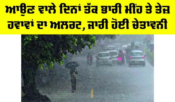Weather Alert Punjab