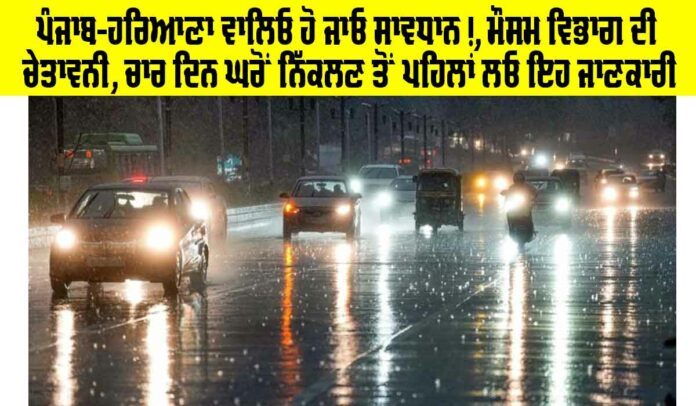 Punjab Weather