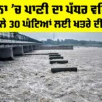 Yamuna Water Level Rise