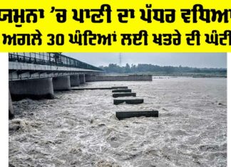 Yamuna Water Level Rise
