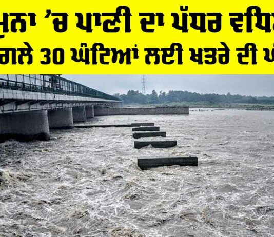 Yamuna Water Level Rise