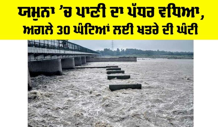 Yamuna Water Level Rise