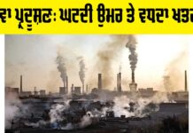 Air Pollution News