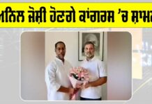 Anil Joshi Joins Congress