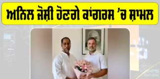Anil Joshi Joins Congress