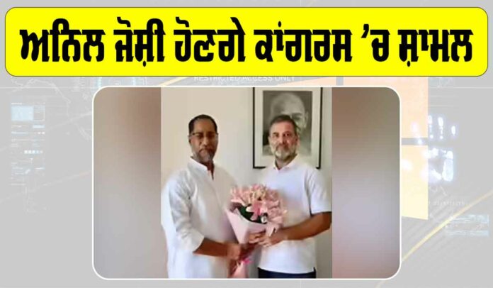 Anil Joshi Joins Congress