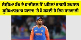 Asia Cup Final