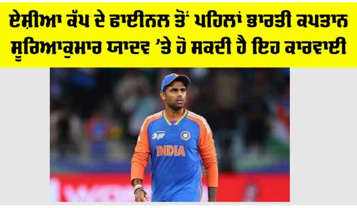 Asia Cup Final