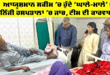 Ayushman Scheme