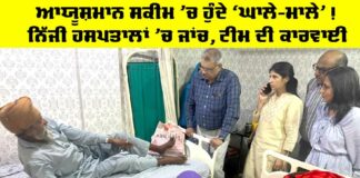 Ayushman Scheme