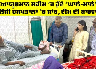Ayushman Scheme