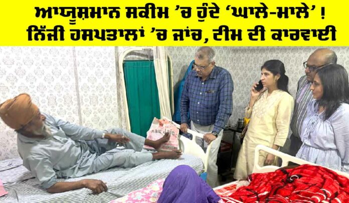 Ayushman Scheme