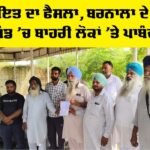 Barnala News