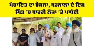 Barnala News