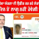 Punjab Insurance Scheme