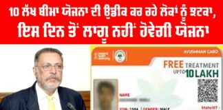 Punjab Insurance Scheme