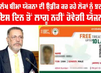 Punjab Insurance Scheme