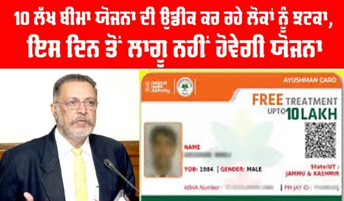 Beema-Yojna Punjab Insurance Scheme