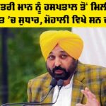 Bhagwant Mann Health