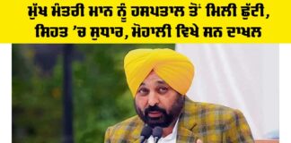 Bhagwant Mann Health