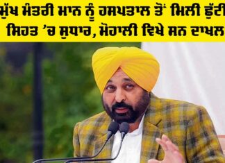 Bhagwant Mann Health