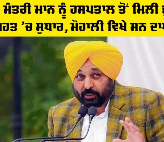 Bhagwant Mann Health