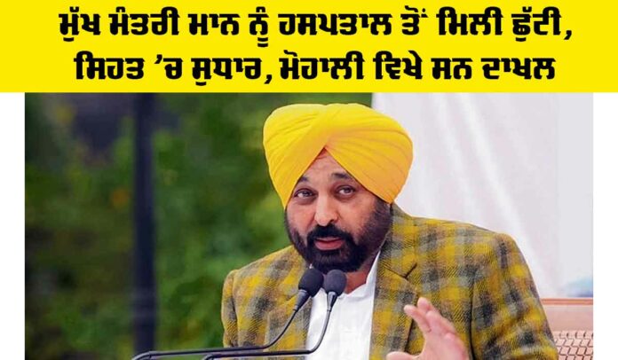 Bhagwant Mann Health