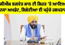 Bhagwant Mann Health