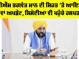 Bhagwant Mann Health