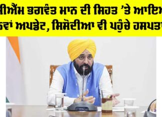 Bhagwant Mann Health