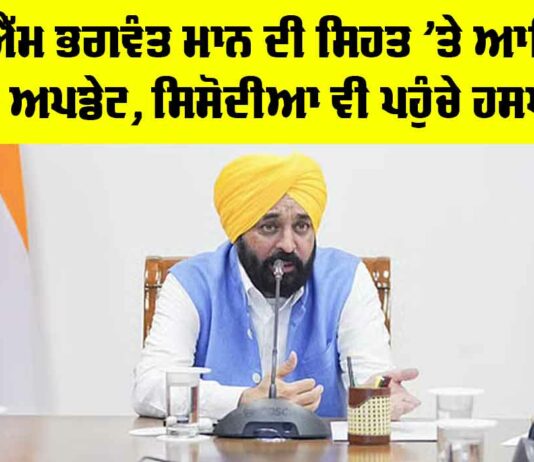 Bhagwant Mann Health