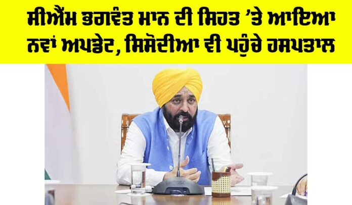 Bhagwant Mann Health
