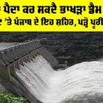 Bhakra Dam