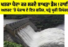Bhakra Dam